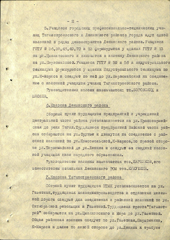 План проведения демонстрации трудящихся города Нижнего Тагила, посвященной празднованию Международного Дня 1 мая, утвержденный постановлением бюро Горкома КПСС от 12 апреля 1965 года.  (НТГИА. Ф.70.Оп.2.Д.934.Л.27)