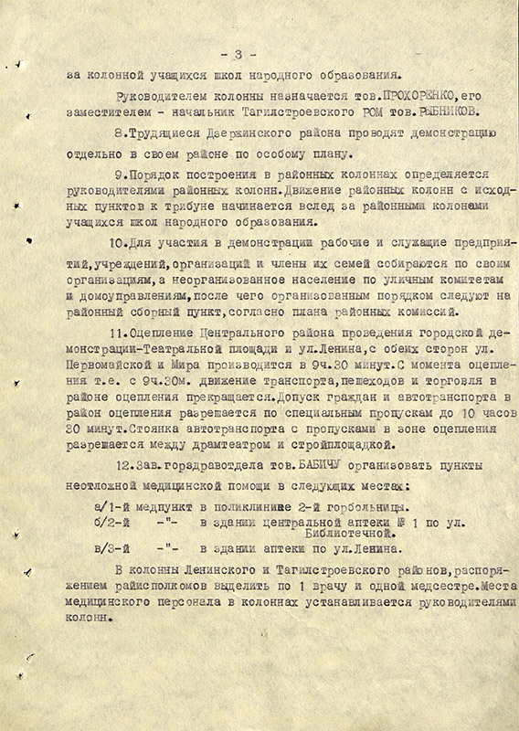 План проведения демонстрации трудящихся города Нижнего Тагила, посвященной празднованию Международного Дня 1 мая, утвержденный постановлением бюро Горкома КПСС от 12 апреля 1965 года.  (НТГИА. Ф.70.Оп.2.Д.934.Л.28)