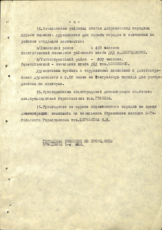 План проведения демонстрации трудящихся города Нижнего Тагила, посвященной празднованию Международного Дня 1 мая, утвержденный постановлением бюро Горкома КПСС от 12 апреля 1965 года.  (НТГИА. Ф.70.Оп.2.Д.934.Л.29)