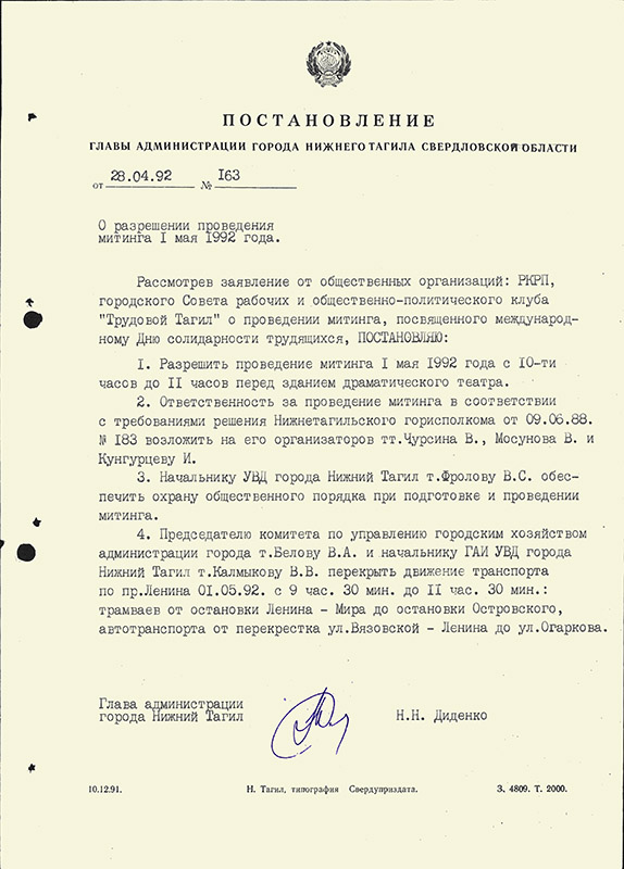 Постановление № 163 Главы Администрации города Нижний Тагил от 28 апреля 1992 года. (НТГИА. Ф.560.Оп.1.Д.7.Л.122)