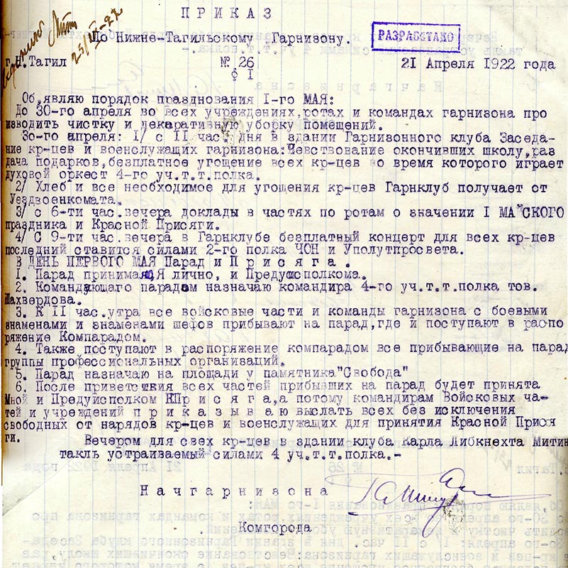 Приказ № 26 по Нижнетагильскому гарнизону от 21 апреля 1922 года о порядке празднования 1 мая. (НТГИА. Ф.99.Оп.1.Д.257.Л.30-30об)