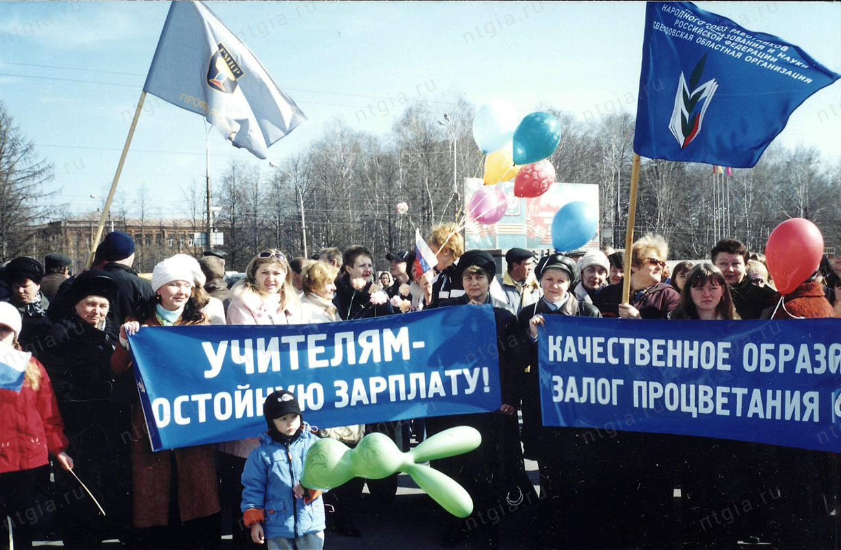 Педагоги Политехнической гимназии на митинге. 1 мая 2006 года. (НТГИА. Ф.672.Оп.3Ф.Д.45)