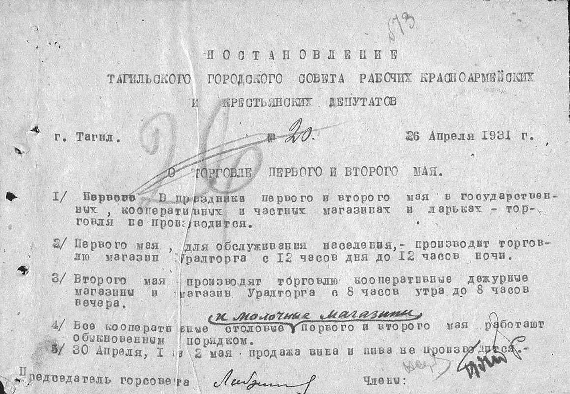 Постановление № 20 Нижнетагильского Горсовета от 26 апреля 1931 года. (НТГИА. Ф.70.Оп.2.Д.117.Л.73)