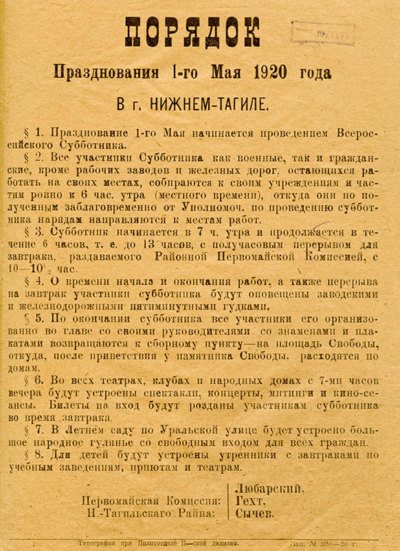 Порядок празднования 1 мая 1920 года в г. Нижнем Тагиле. (НТГИА. Ф.99.Оп.1.Д.45.Л.139)