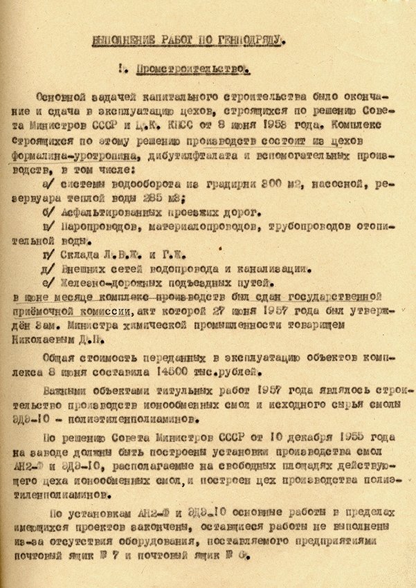Годовой отчет завода по капитальному строительству за 1957 год. (НТГИА. Ф.178.Оп.1.Д.340.Л.29)