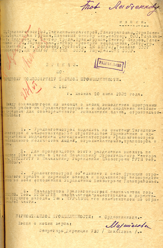 Приказ Народного Комиссариата тяжелой промышленности СССР от 20 июня 1932 года № 143. (НТГИА. Ф.70.Оп.2.Д.169.Л.248)
