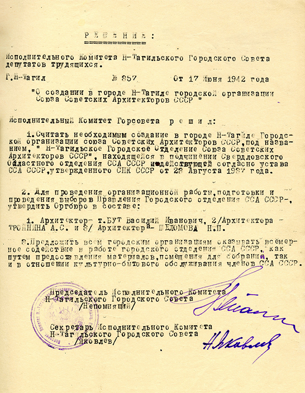 Решение исполнительного комитета Нижнетагильского городского Совета депутатов трудящихся от 17 июня 1942 года № 357. (НТГИА. Ф.70.Оп.2.Д.479.Л.19)