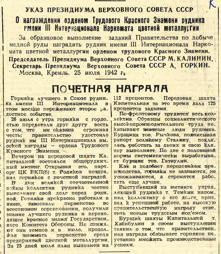 Газета «Тагильский рабочий». – 1942. - 28 июля (№ 176). – С. 1.