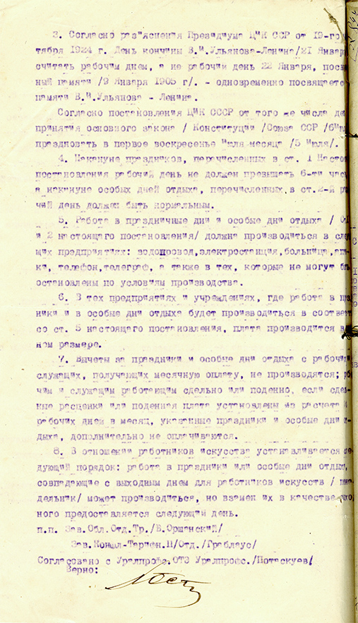 Постановление № 52 Уральского областного отдела труда от 17 декабря 1924 года (НТГИА. Ф.40.Оп.1.Д.6.Л.7об) 