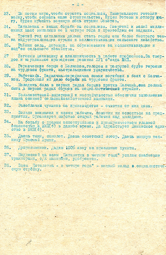Лозунги к 11-й годовщине освобождения Урала от  Колчака. 1930 год. (НТГИА. Ф.21.Оп.1.Д.1056.Л.34) 