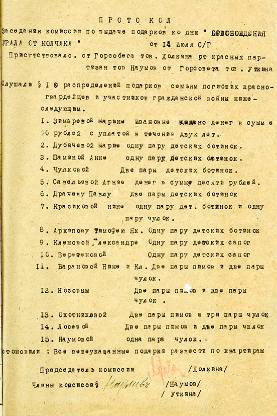 Протокол заседания комиссии по выдаче подарков ко Дню освобождения Урала от Колчака от 14 июля 1930 года (НТГИА. Ф.55.Оп.1.Д.6.Л.2) 