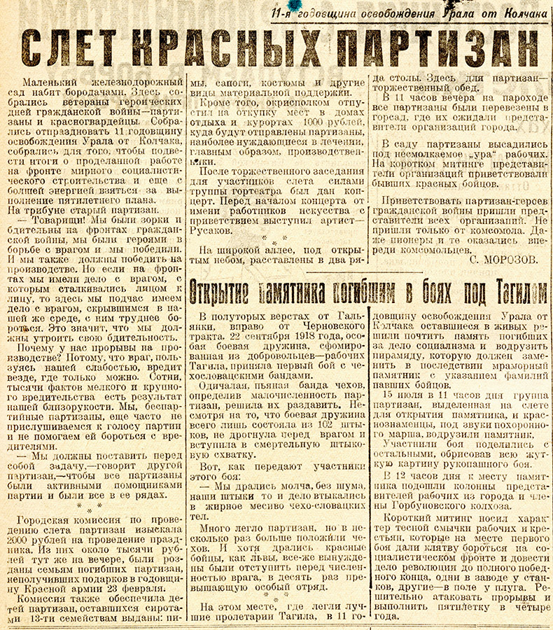 Газета «Рабочий». – 1930 г. – 17 июля (№161) - С.4 