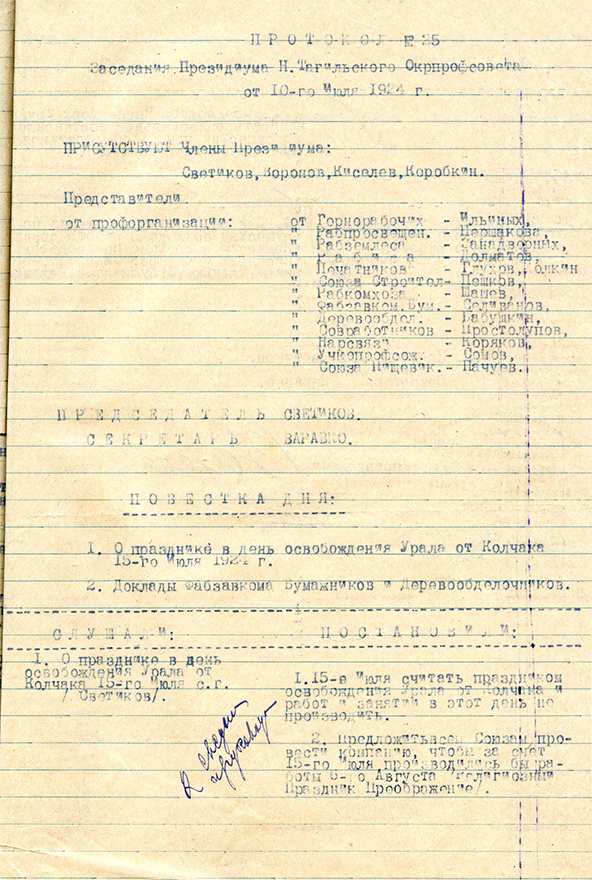 Протокол № 25 заседания президиума Нижнетагильского окружного бюро профессиональных союзов (окрпрофсовета) от 10 июля 1924 года (НТГИА. Ф.40.Оп.1.Д.6.Л.53)