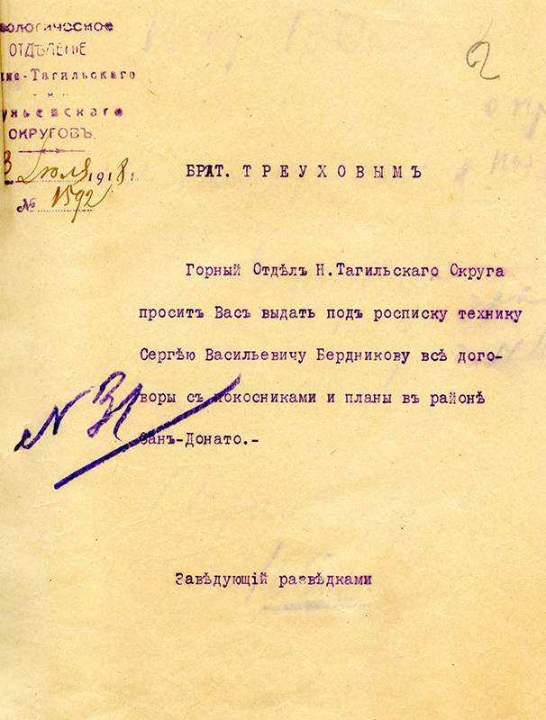 Письмо Геологического отделения Нижне-Тагильского и Луньевского округов Братьям Треуховым. 13 июля 1918 г. (НТГИА. Ф.125.Оп.1.Д.3.Л.2)