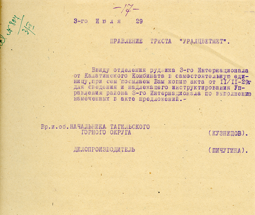 Письмо временно исполняющего обязанности начальника Тагильского Горного Округа в Правление Треста «Уралцветмет». 3 июля 1929 г. (НТГИА. Ф.131.Оп.1.Д.47.Л.17)