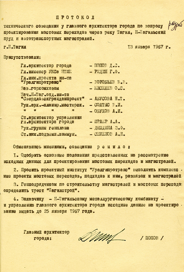 Протокол технического совещания у главного архитектора города по вопросу проектирования мостовых переходов через реку Тагил, Н-Тагильский пруд и автотранспортных магистралей. 13 января 1967 г. (НТГИА. Ф.183.0п.1.Д.145.Л.36)