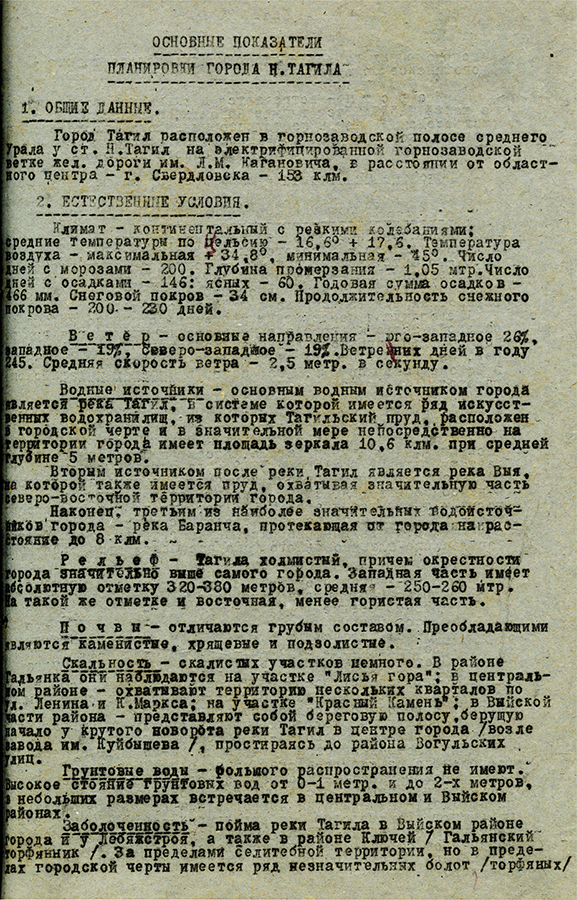 Постановление Совета Народных Комиссаров РСФСР от 11 марта 1935 года № 190 «Об утверждении проекта планировки города Нижнего Тагила. (НТГИА. Ф.31.Оп.1.Д.207.Л.32)