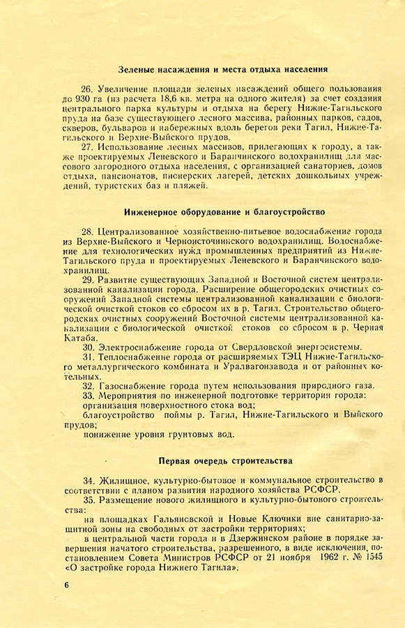 Постановление Совета Министров РСФСР от 24 мая 1967 года № 361 «О генеральном плане города Нижний Тагил». (НТГИА. Ф.467.0п.1.Д.56.Л.48ob)