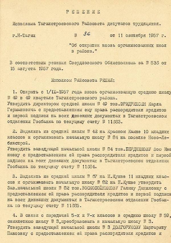 Решение исполнительного комитета Тагилстроевского районного Совета депутатов трудящихся от 11 сентября 1957 года № 86. (НТГИА. Ф.403.Оп.1.Д.63.Л.133)