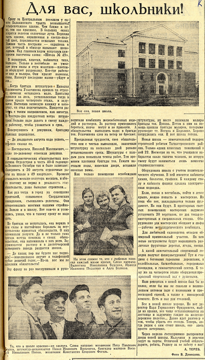Газета «Тагильский рабочий». – 1957. – 24 августа (№ 168). – С. 3.