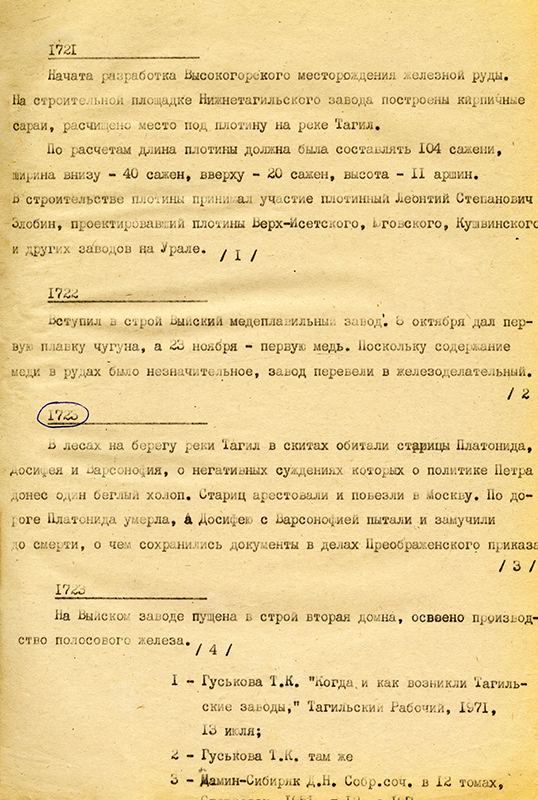 Тагильская летопись. XVI-XIX вв. (НТГИА. Ф.520.Оп.1.Д.26.Л.10)