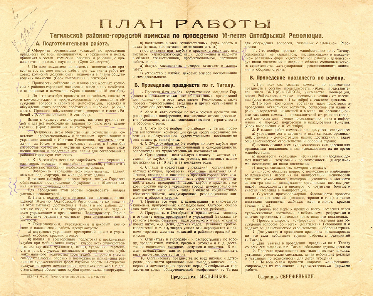 План работы Нижнетагильской районно-городской комиссии по проведению 10-летия Октябрьской революции. 1927 год. (НТГИА. Ф.70.Оп.2.Д.69.Л.178)