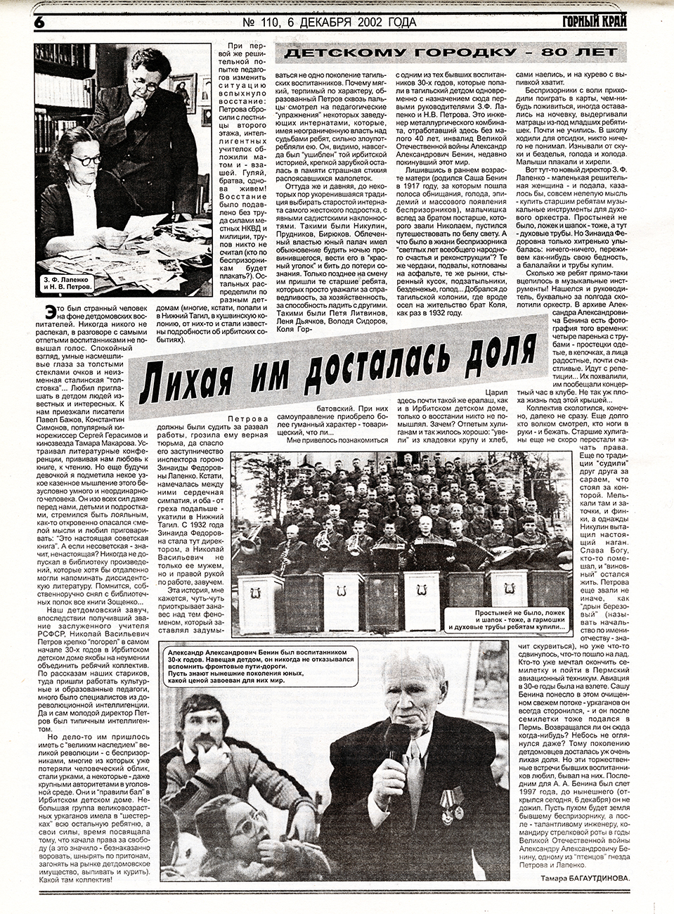 Газета «Горный край». – 2002. – 6 декабря (№ 110). – С. 6.
