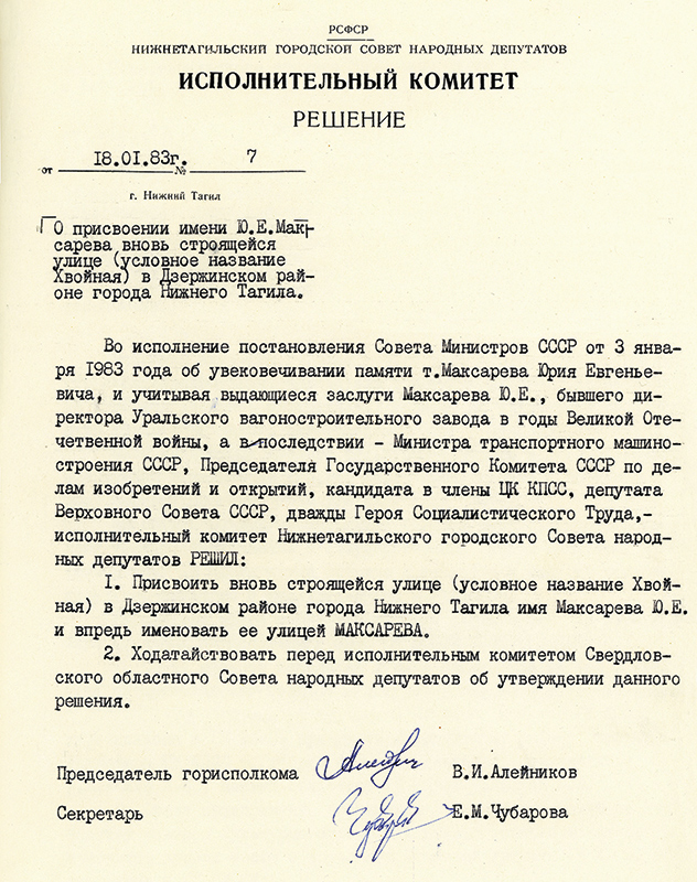 Решение исполнительного комитета Нижнетагильского городского Совета народных депутатов от 18 января 1983 года № 7. (НТГИА. Ф.70.Оп.2.Д.1735.Л.19)