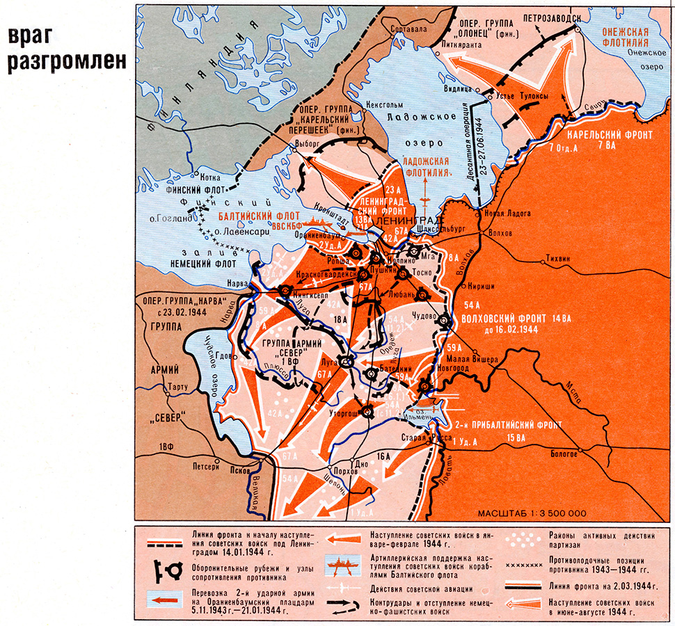 Схема «Враг разгромлен». 1944 г. (Атлас «Города-герои Великой Отечественной войны», С. 21)