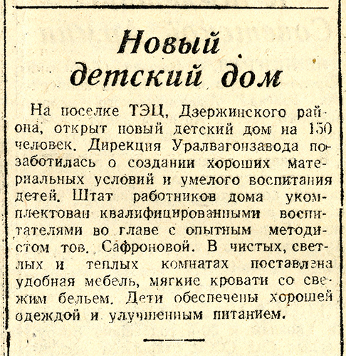 Газета «Тагильский рабочий». – 1948. – 11 февраля (№ 30). – С. 4.