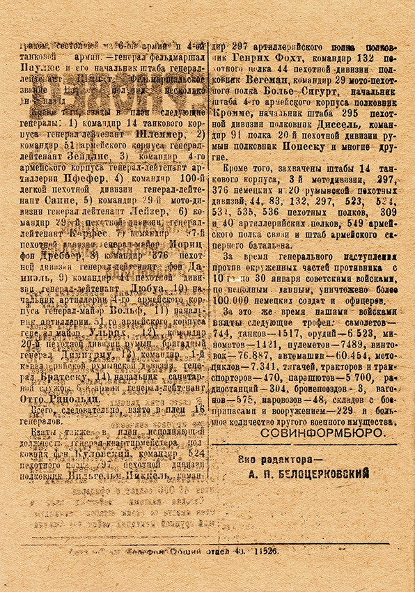 Газета «Коминтерновец» от 1 февраля 1943 года № 28 (НТГИА. Ф.417.Оп.6.Д.2.Л.20об)