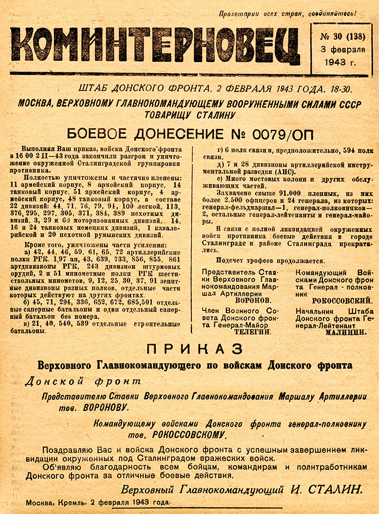 Газета «Коминтерновец» от 3 февраля 1943 года № 30 (НТГИА. Ф.417.Оп.6.Д.2.Л.22)