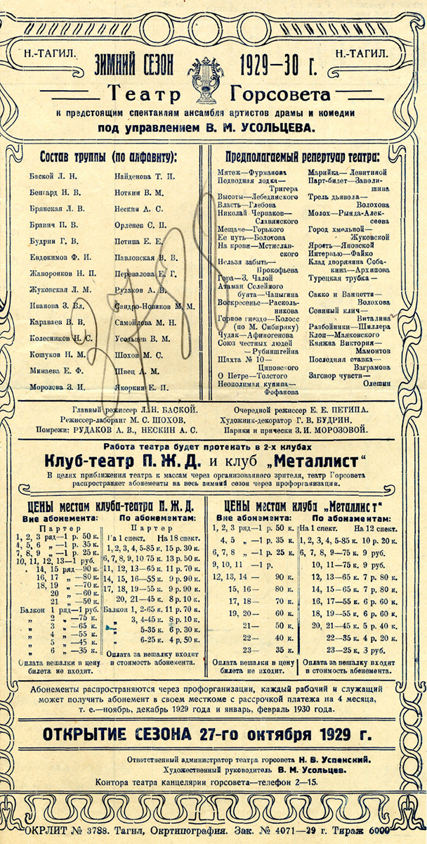 Программа работы «Театра Горсовета» на зимний сезон 1929-1930 гг. (НТГИА. Ф.21.Оп.1.Д.392.Л.130)