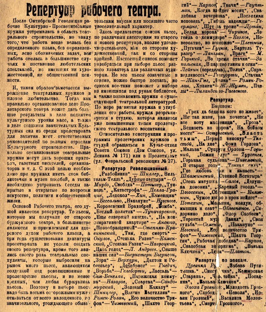 Репертуар рабочего театра, опубликованный в приложении к газете «Трудовой фронт» № 50. С.2 (НТГИА. Ф.303.Оп.1.Д.2.Л.2об)
