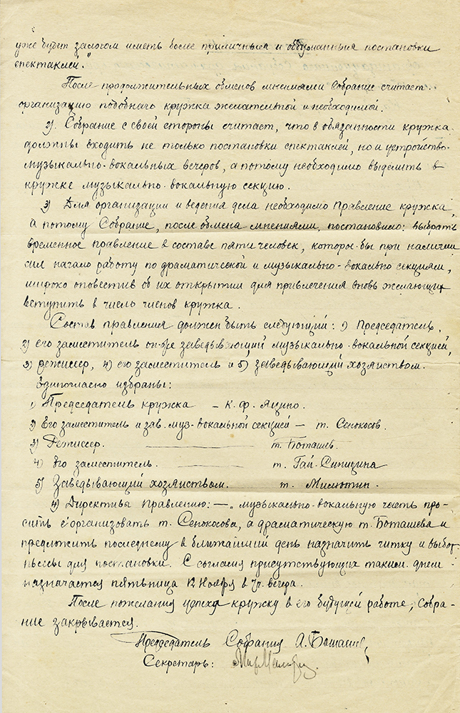 Протокол №1 организационного собрания драматического кружка любителей театра г. Нижний Тагил от 10 ноября 1920 г. (НТГИА. Ф.303.Оп.1.Д.4.Л.2об)