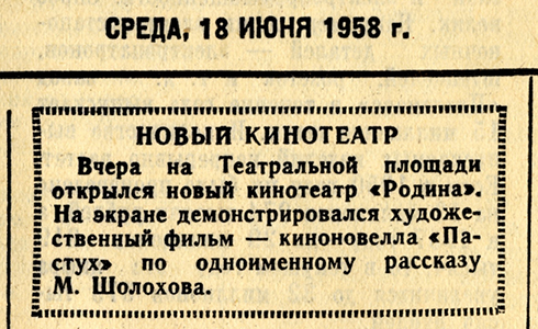 Газета «Тагильский рабочий». – 1958. – 18 июня (№ 120) – С. 1.
