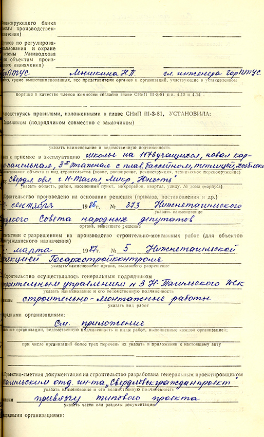 Акт приемки в эксплуатацию городской приемочной комиссии от 31 августа 1988 года № 15. (НТГИА. Ф.183.Оп.2.Д.29.Л.58)