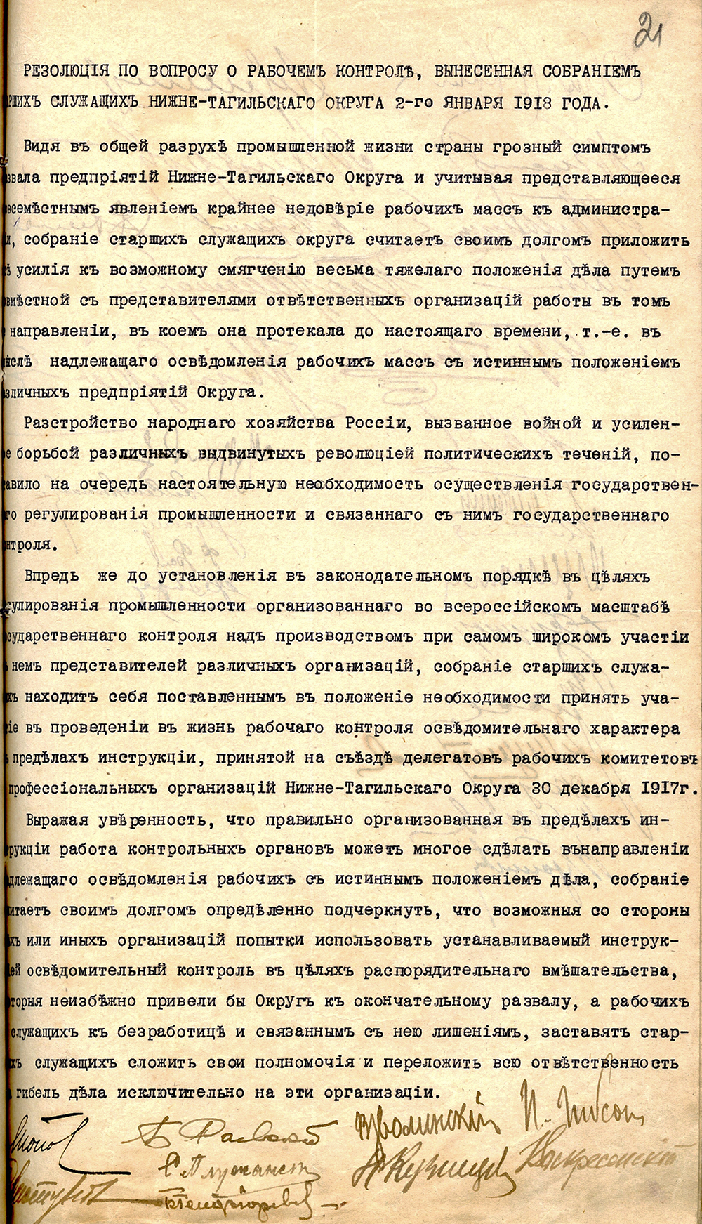 Резолюция по вопросу о рабочем контроле, вынесенная собранием старших служащих Нижне-Тагильского округа 2-го января 1918 года. (НТГИА. Ф.125.Оп.1.Д.9.Л.21)