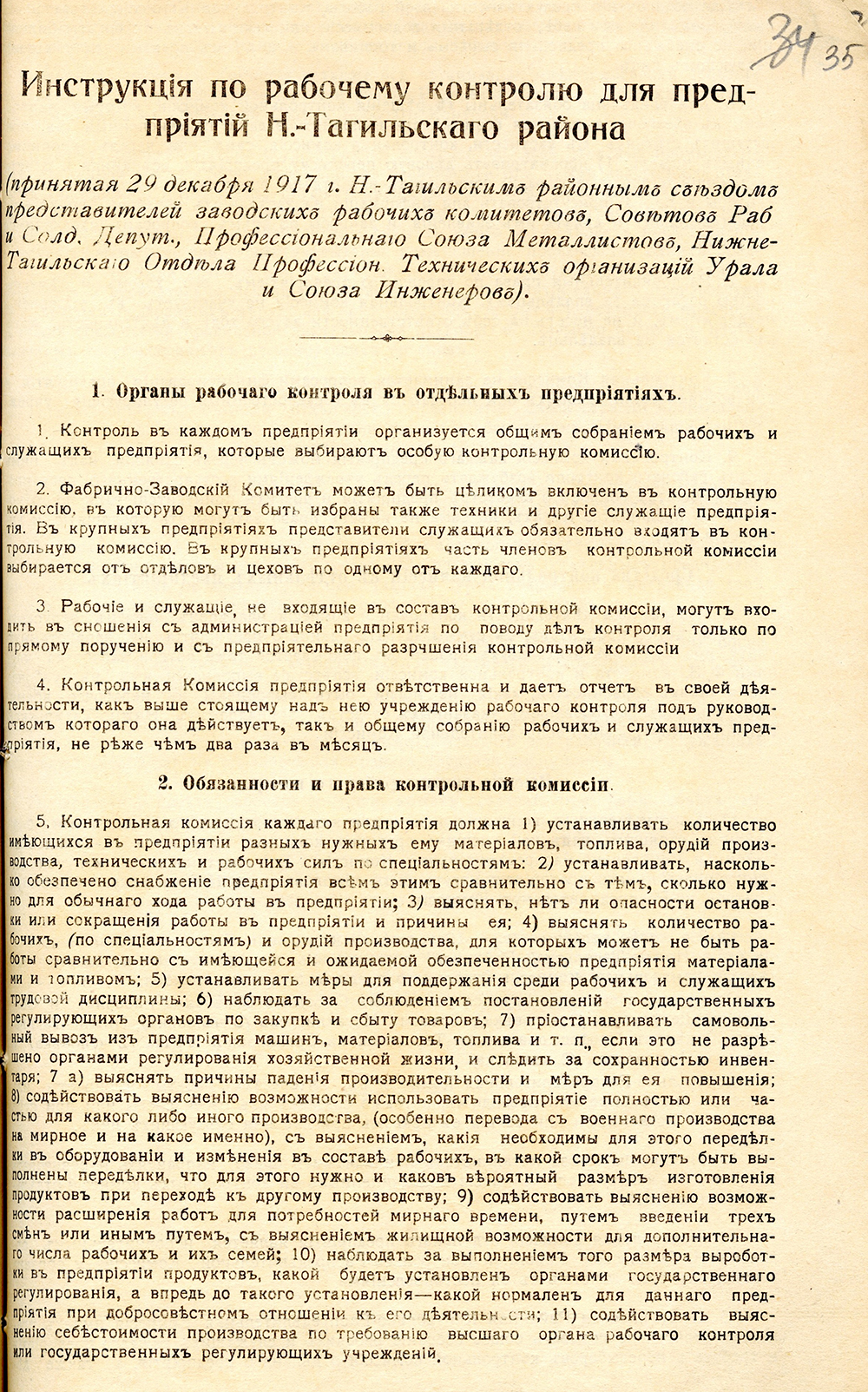 Инструкция по рабочему контролю для предприятий Н-Тагильского района, 1918 год. (НТГИА. Ф.125.Оп.1.Д.9.Л.35)