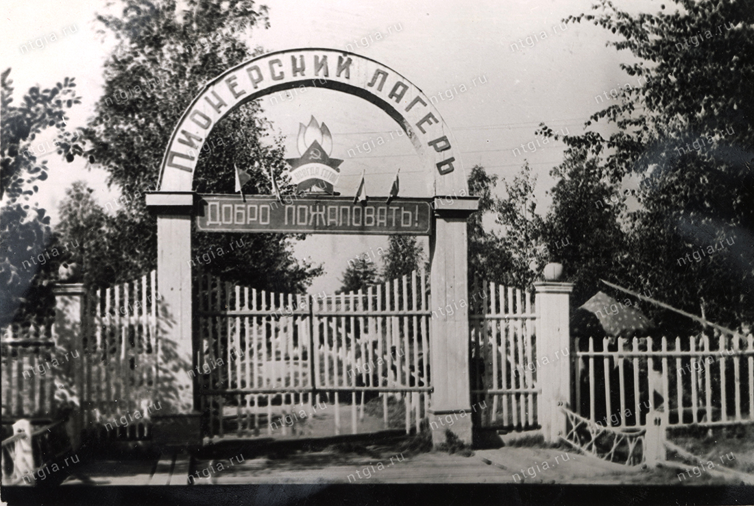 Вид на главный вход пионерского лагеря «Дружба», 1957 год. (НТГИА. Ф.329.Оп.2.Д.45.Л.2)