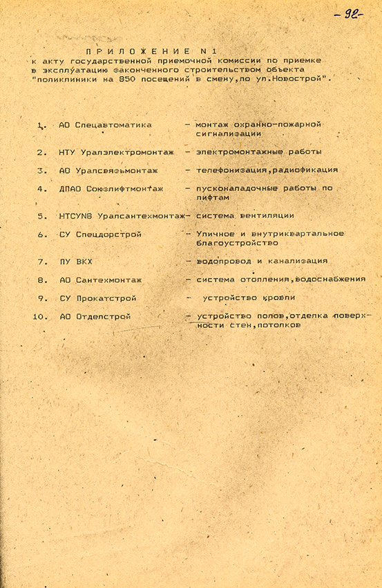 Акт приемки в эксплуатацию городской приемочной комиссии от 21 декабря 1993 года № 23. (НТГИА. Ф.183.Оп.2.Д.34.Лл.89-93)