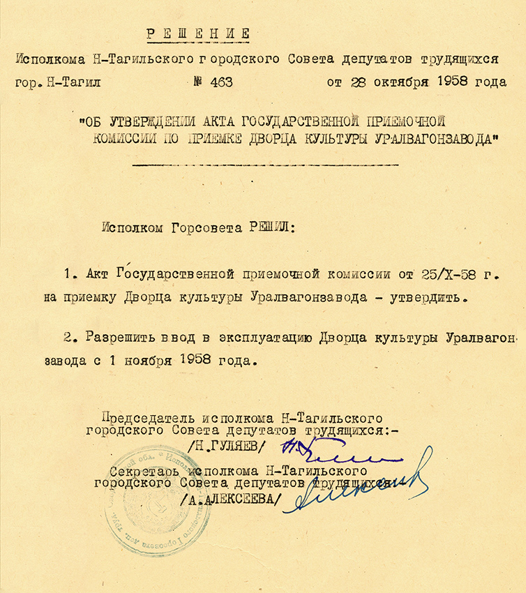 Решение исполнительного комитета Нижнетагильского городского Совета депутатов трудящихся от 28 октября 1958 года № 463. (НТГИА. Ф.70.Оп.2.Д.764.Л.331)