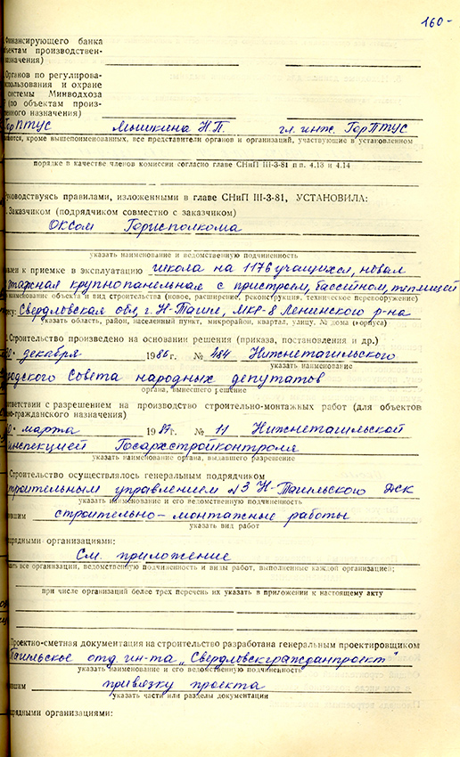 Акт приемки в эксплуатацию городской приемочной комиссии от 28 декабря 1988 года № 41. (Ф.183.Оп.2.Д.29.Лл.159-162)