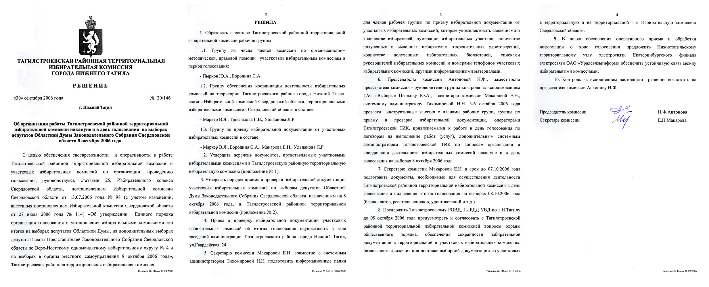 Решение №20/146 Тагилстроевской районной территориальной избирательной комиссии об организации работы комиссии накануне и в день голосования на выборах депутатов Областной Думы Законодательного Собрания Свердловской области. 30 сентября 2006 года. (НТГИА. Ф.634.Оп.2.Д.164.Л.23-26)