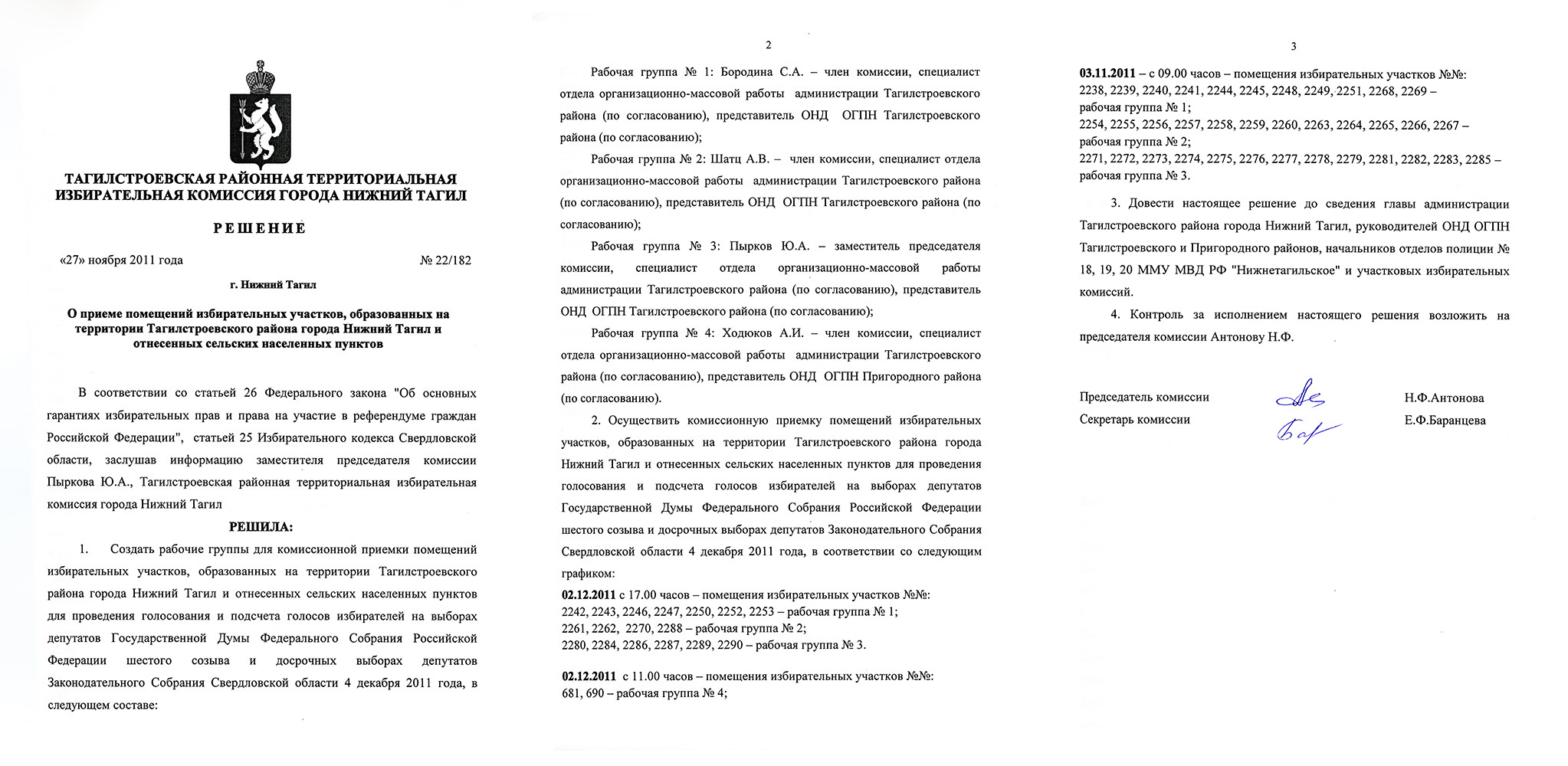 Решение №22/182 Тагилстроевской районной территориальной избирательной комиссии о приеме помещений избирательных участков, образованных на территории района и отнесенных сельских населенных пунктов. 27 ноября 2011 года. (НТГИА. Ф.634.Оп.2.Д.682.Л.17-19)