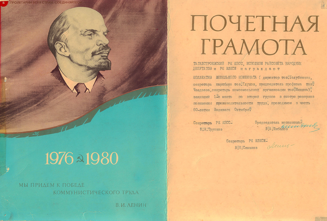 Почетная грамота Тагилстроевского РК КПСС, исполкома райсовета народных депутатов, РК ВЛКСМ (Из личного архива Злобиной Галины Николаевны)