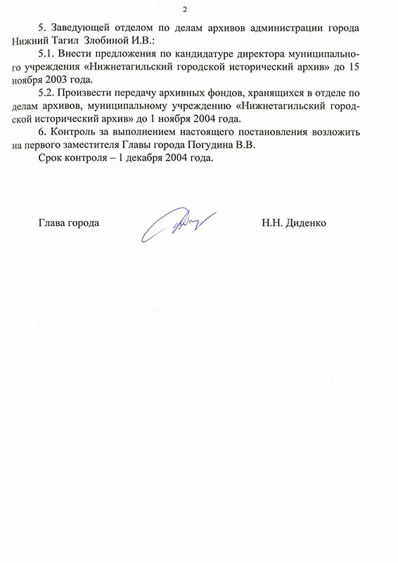 Постановление Главы города Нижний Тагил от 3 сентября 2003 года № 875. (НТГИА Ф.560.Оп.1.Д.678.Л.31)