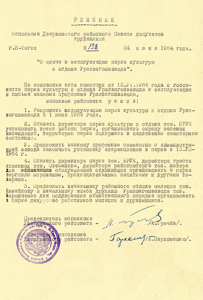 (НТГИА Ф.402 Оп.1 Д.344 Л.204)