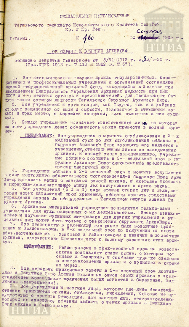 (НТГИА Ф.21. Оп.1. Д.219. Л.7)