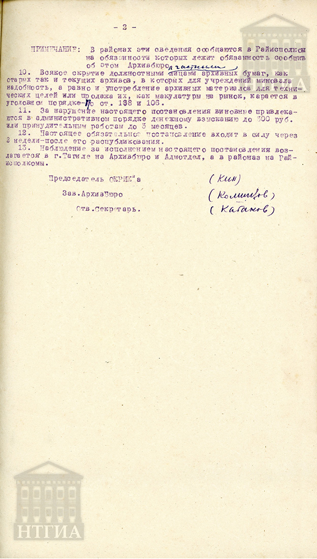 (НТГИА Ф.21. Оп.1. Д.219. Л.8)